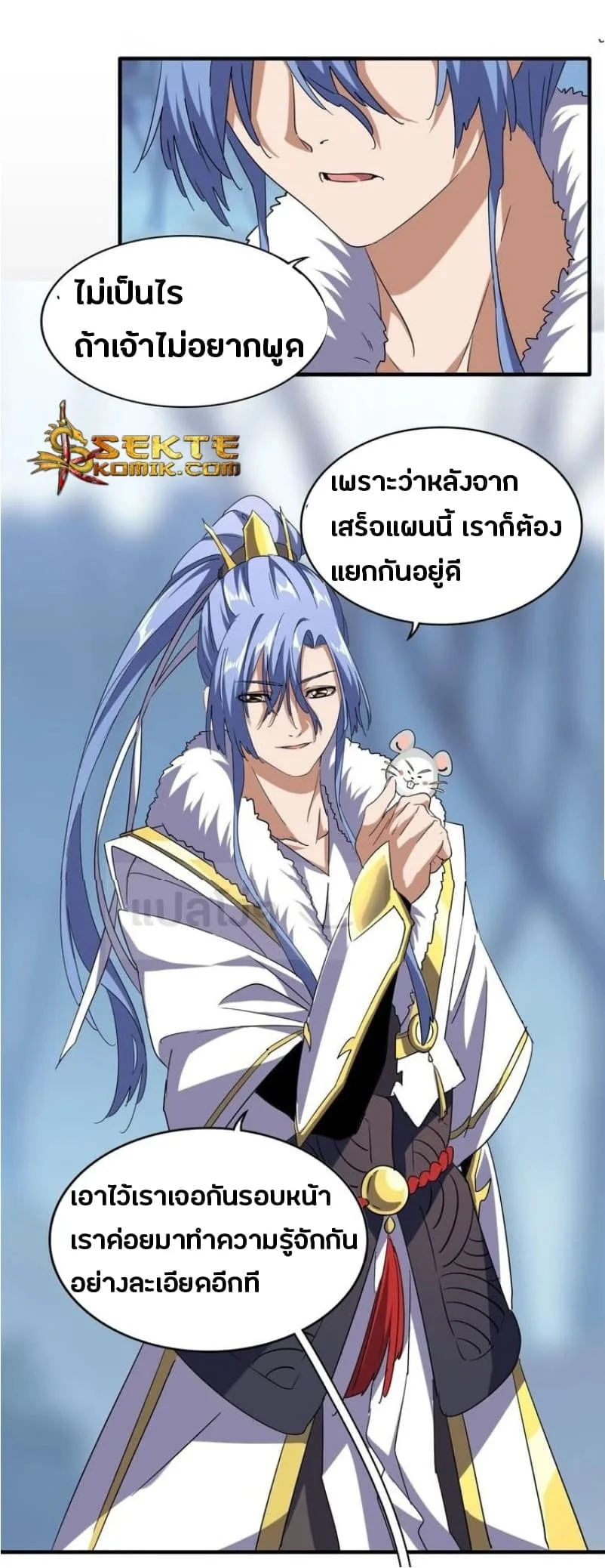 Magic Emperor ราชาจอมเวทย์ ตอนที่ 60 หน้า 18