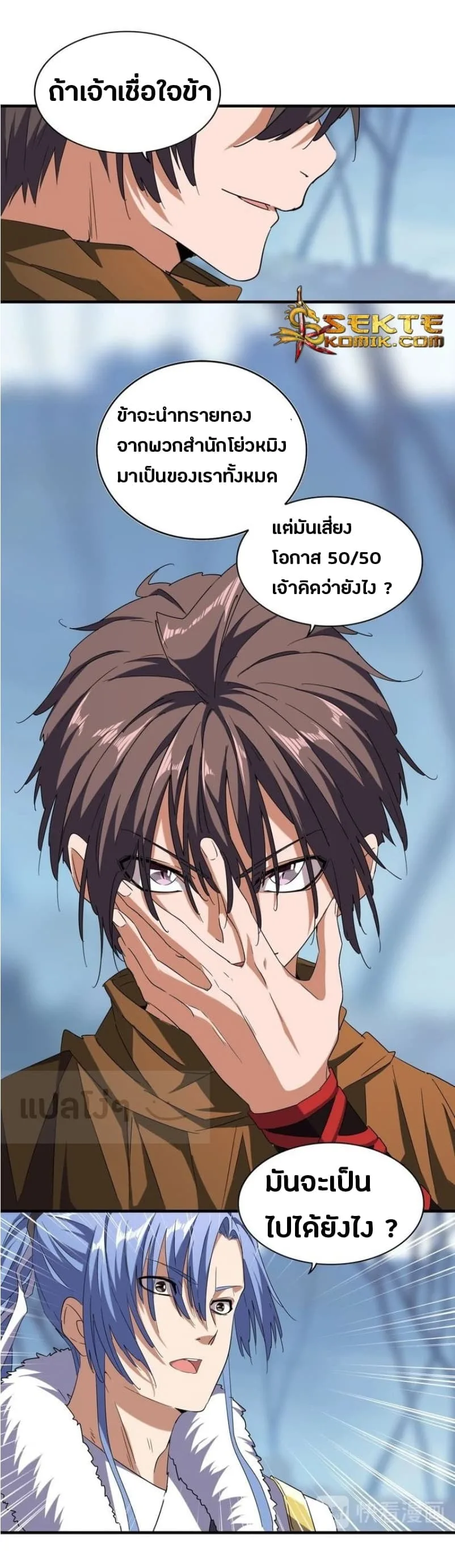 Magic Emperor ราชาจอมเวทย์ ตอนที่ 60 หน้า 2