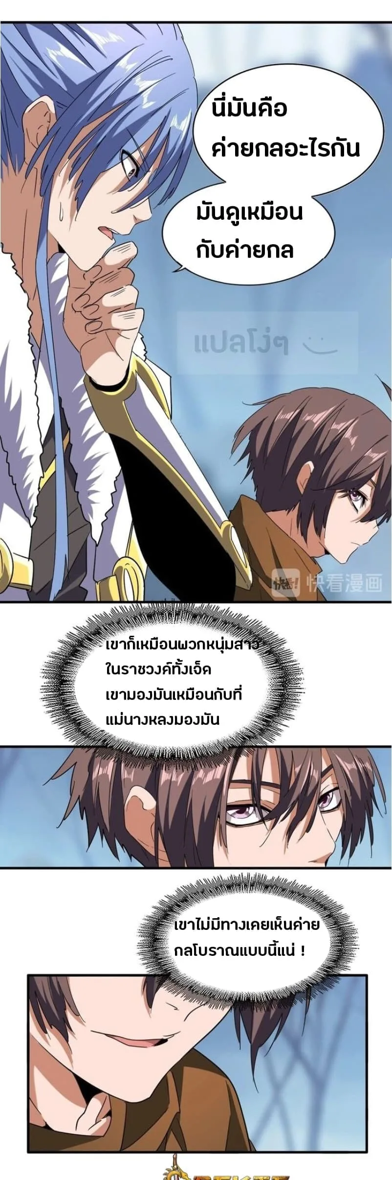 Magic Emperor ราชาจอมเวทย์ ตอนที่ 60 หน้า 21