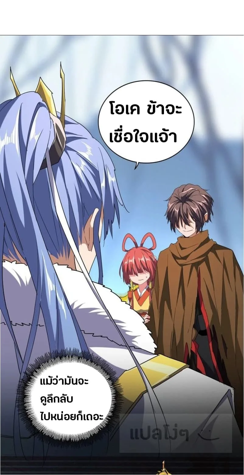 Magic Emperor ราชาจอมเวทย์ ตอนที่ 60 หน้า 4