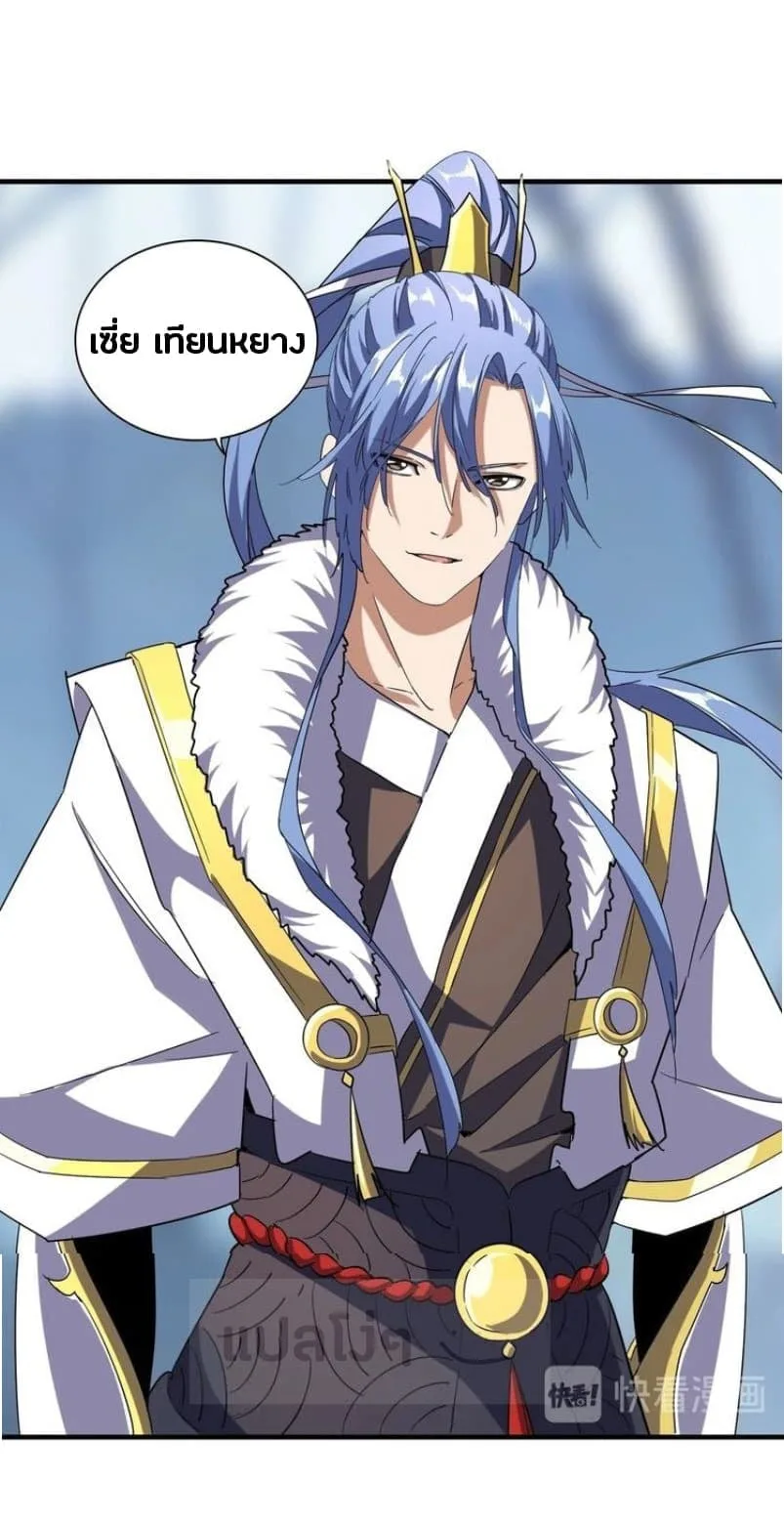 Magic Emperor ราชาจอมเวทย์ ตอนที่ 60 หน้า 7
