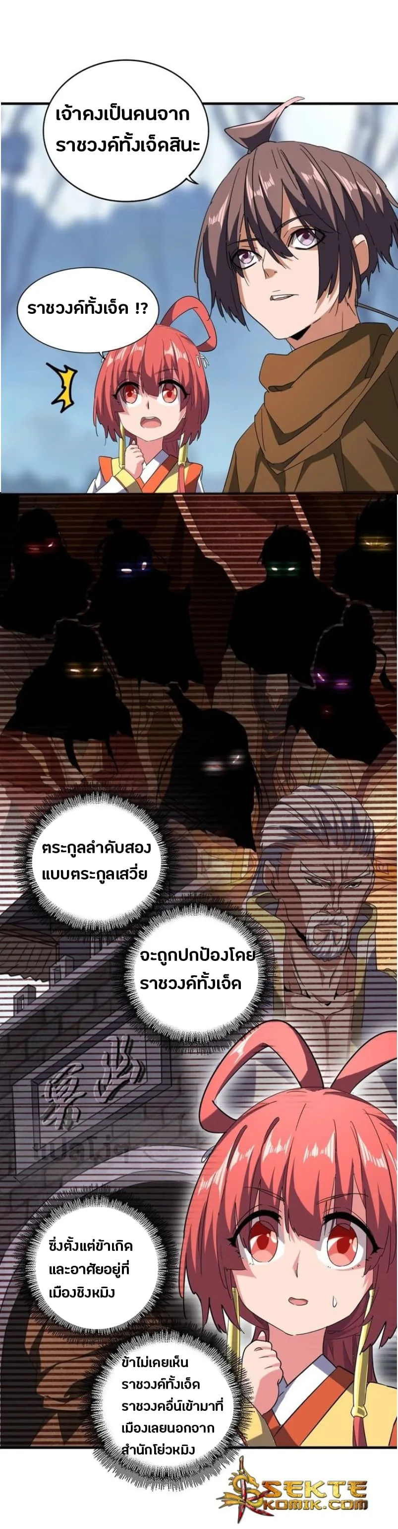 Magic Emperor ราชาจอมเวทย์ ตอนที่ 60 หน้า 8