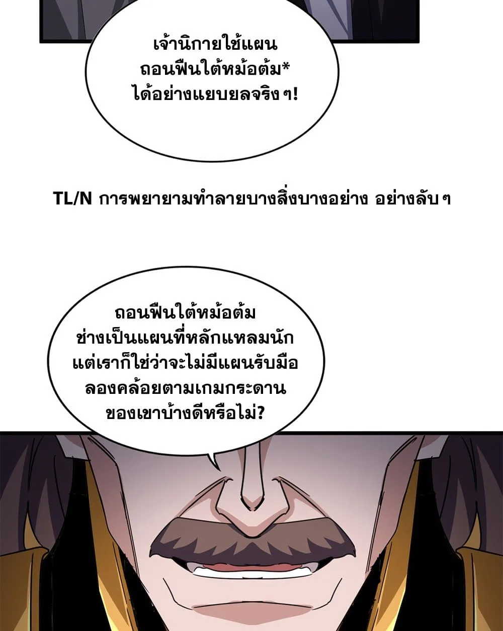 Magic Emperor ราชาจอมเวทย์ ตอนที่ 600 หน้า 12