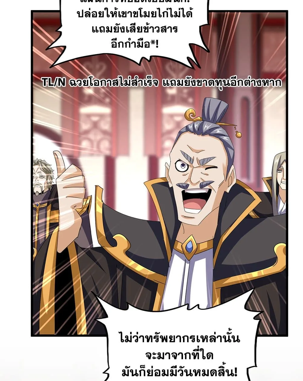 Magic Emperor ราชาจอมเวทย์ ตอนที่ 600 หน้า 17