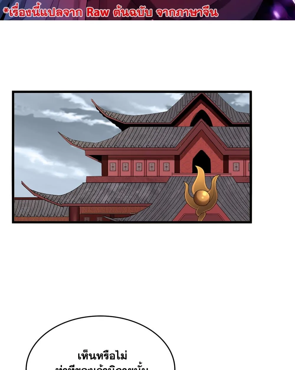 Magic Emperor ราชาจอมเวทย์ ตอนที่ 600 หน้า 2