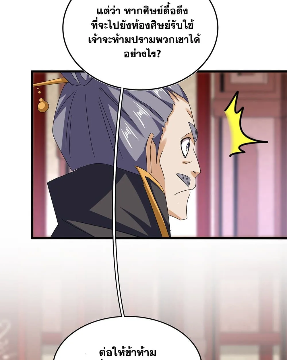Magic Emperor ราชาจอมเวทย์ ตอนที่ 600 หน้า 20