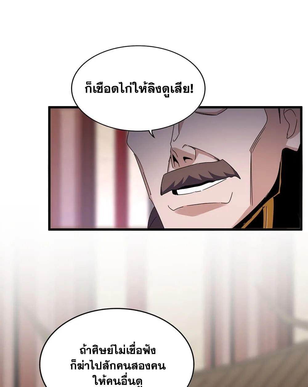 Magic Emperor ราชาจอมเวทย์ ตอนที่ 600 หน้า 23