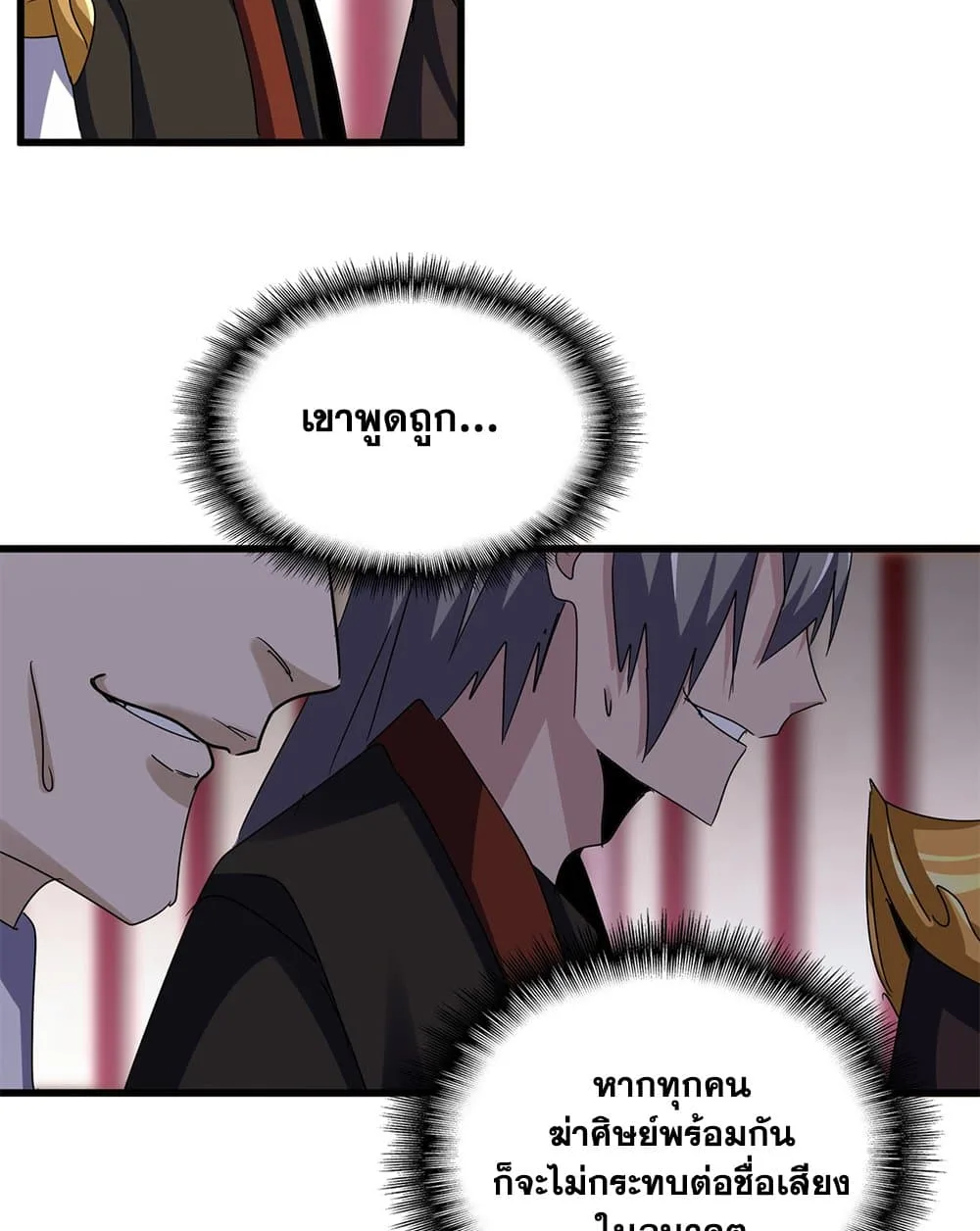 Magic Emperor ราชาจอมเวทย์ ตอนที่ 600 หน้า 28