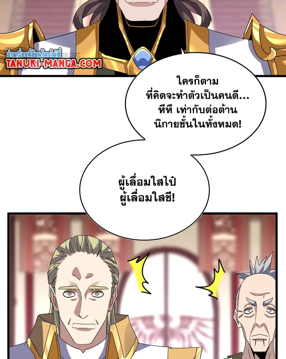Magic Emperor ราชาจอมเวทย์ ตอนที่ 600 หน้า 31