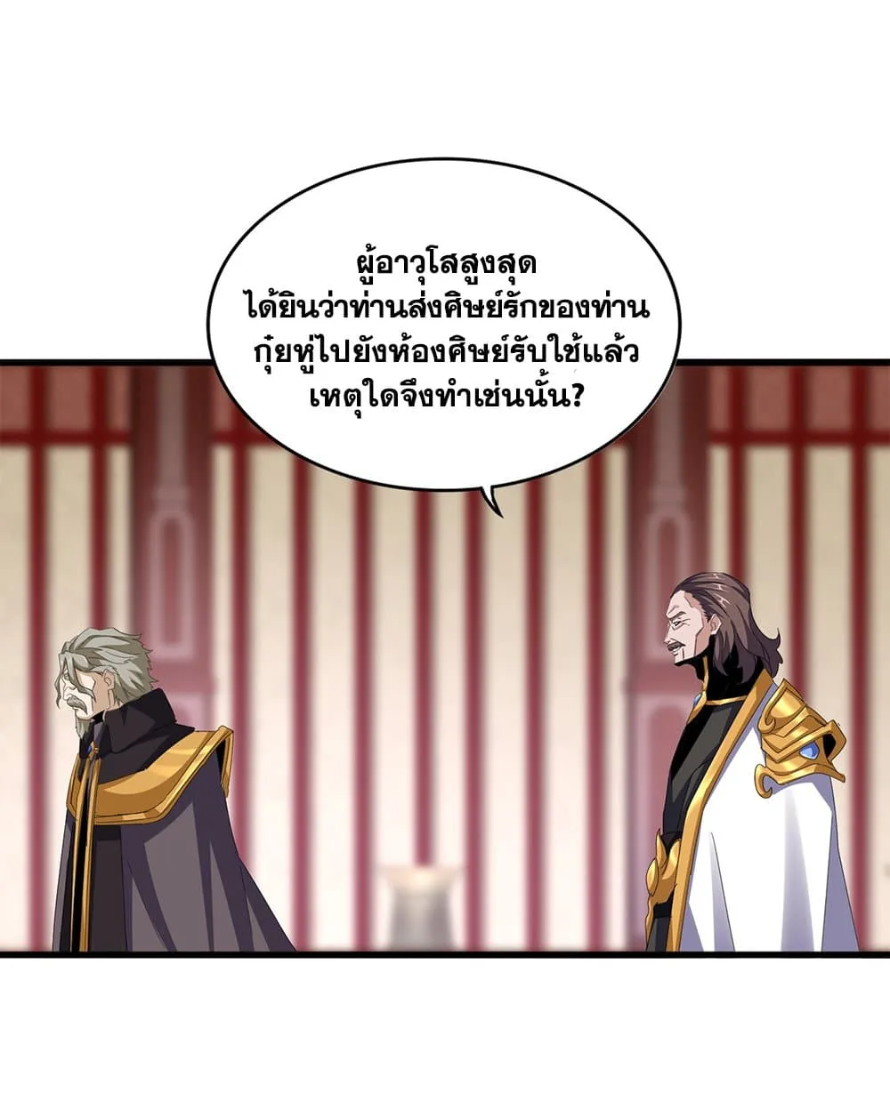 Magic Emperor ราชาจอมเวทย์ ตอนที่ 600 หน้า 38
