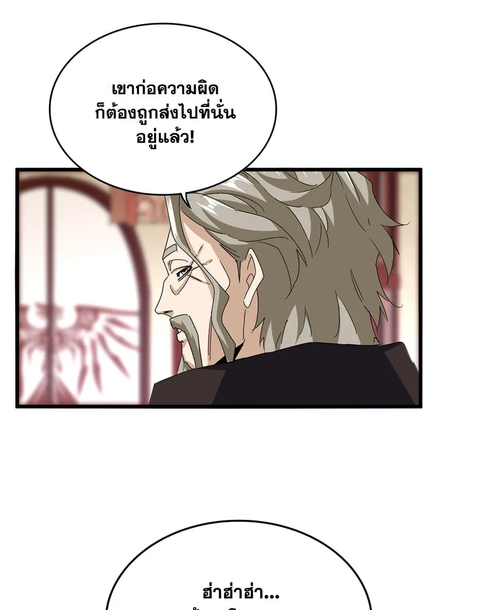 Magic Emperor ราชาจอมเวทย์ ตอนที่ 600 หน้า 39