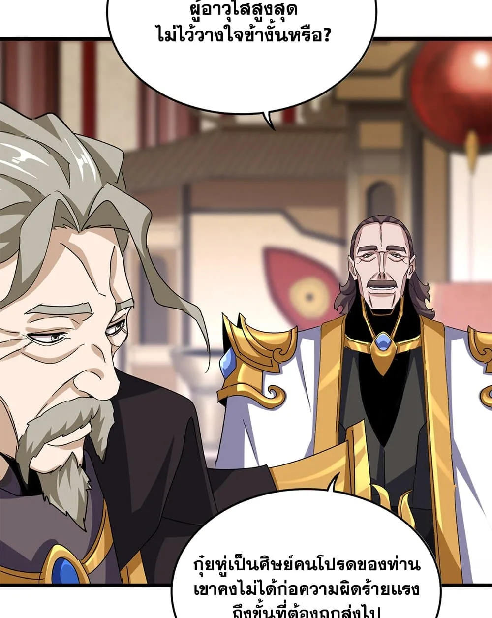Magic Emperor ราชาจอมเวทย์ ตอนที่ 600 หน้า 40