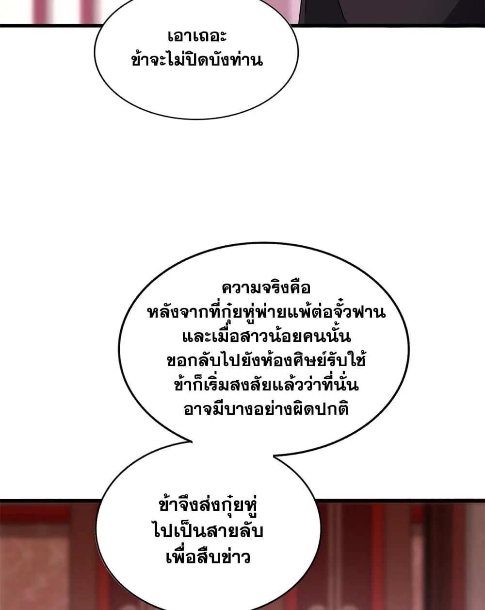 Magic Emperor ราชาจอมเวทย์ ตอนที่ 600 หน้า 43