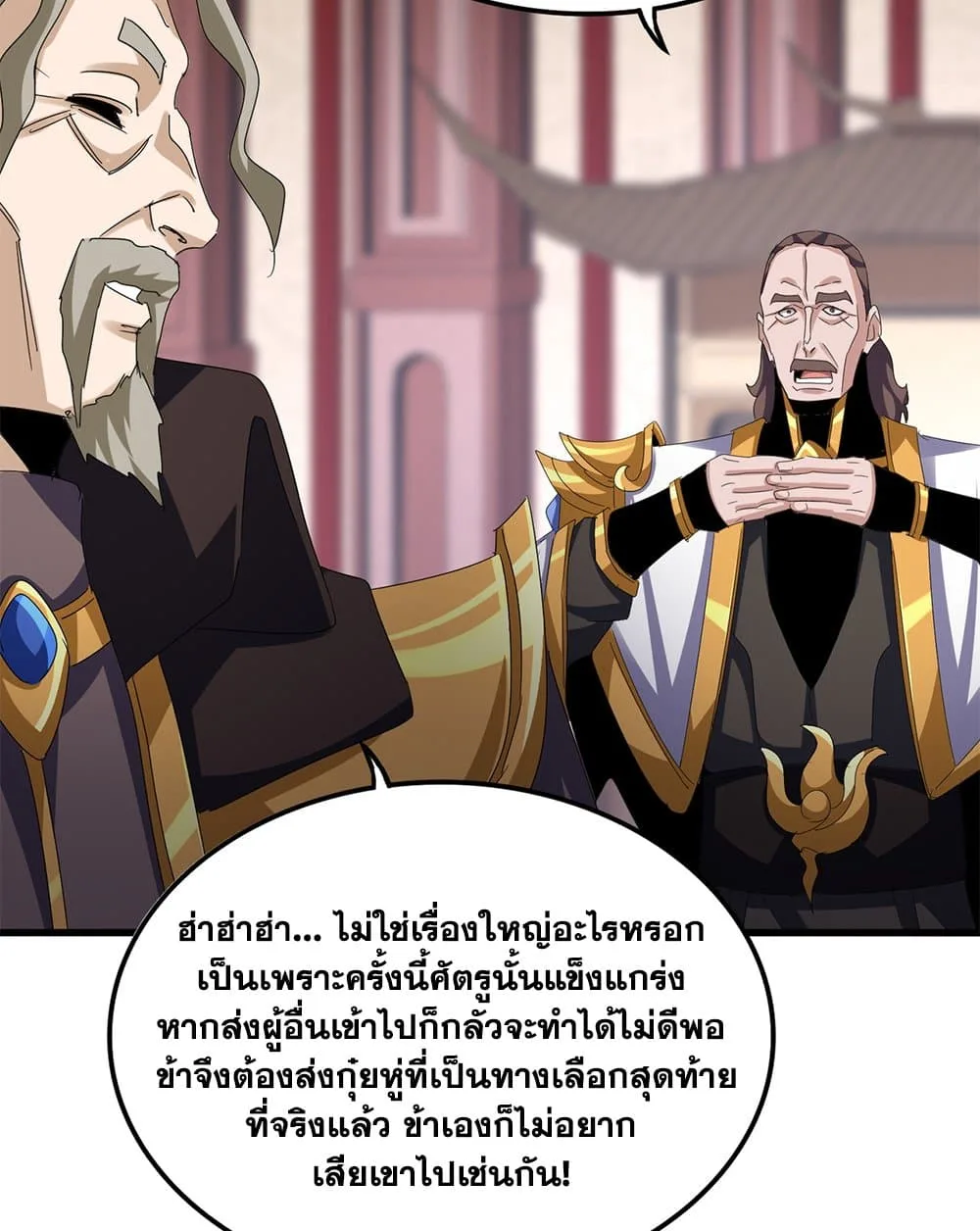Magic Emperor ราชาจอมเวทย์ ตอนที่ 600 หน้า 46