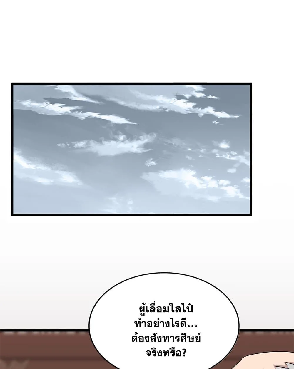 Magic Emperor ราชาจอมเวทย์ ตอนที่ 600 หน้า 52