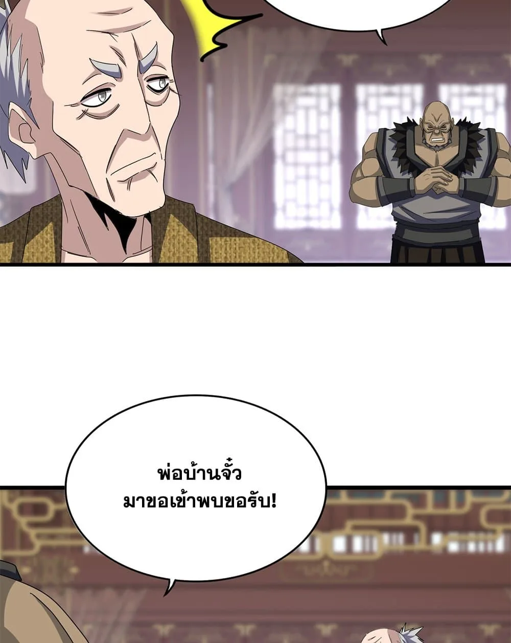 Magic Emperor ราชาจอมเวทย์ ตอนที่ 600 หน้า 54