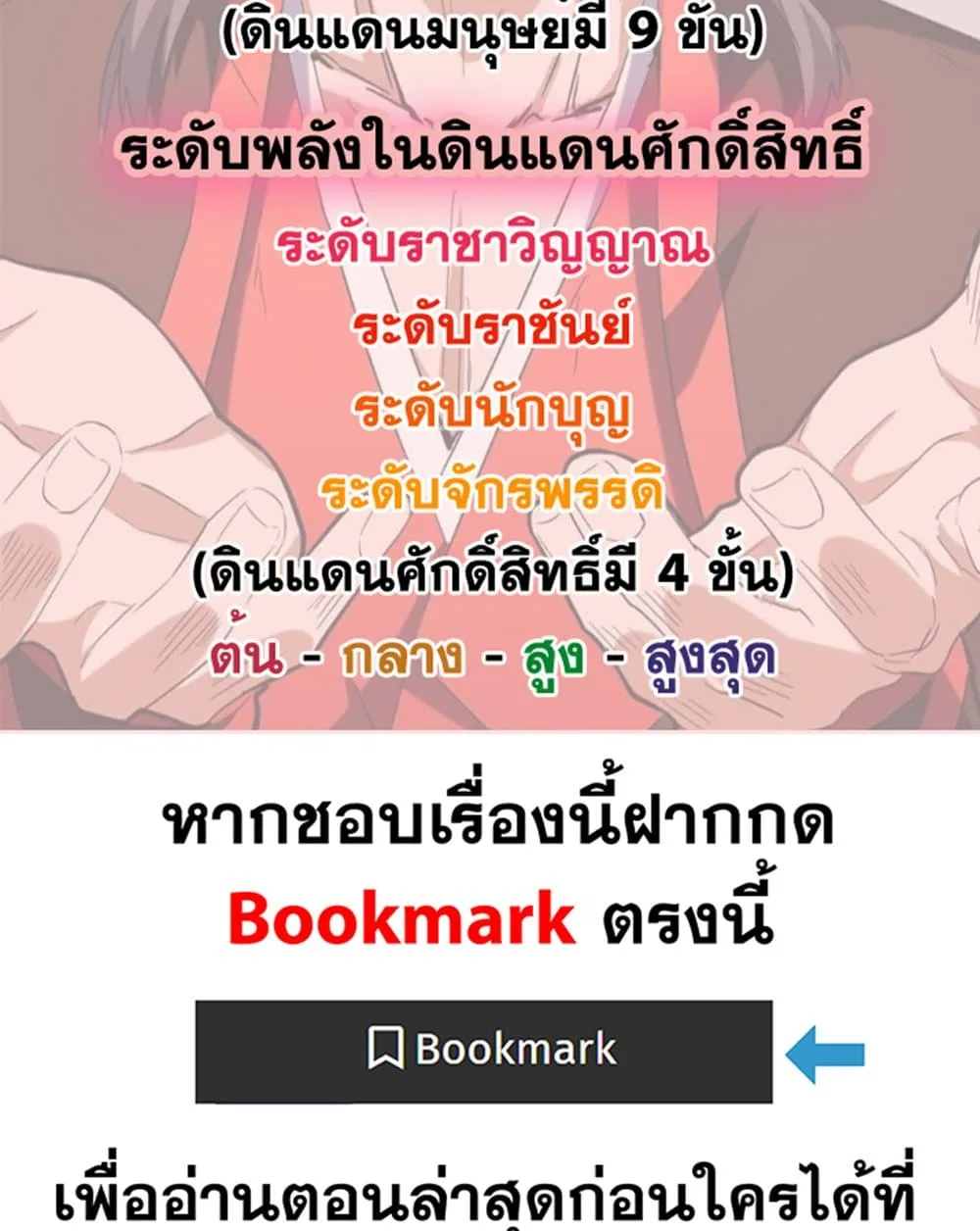 Magic Emperor ราชาจอมเวทย์ ตอนที่ 600 หน้า 59