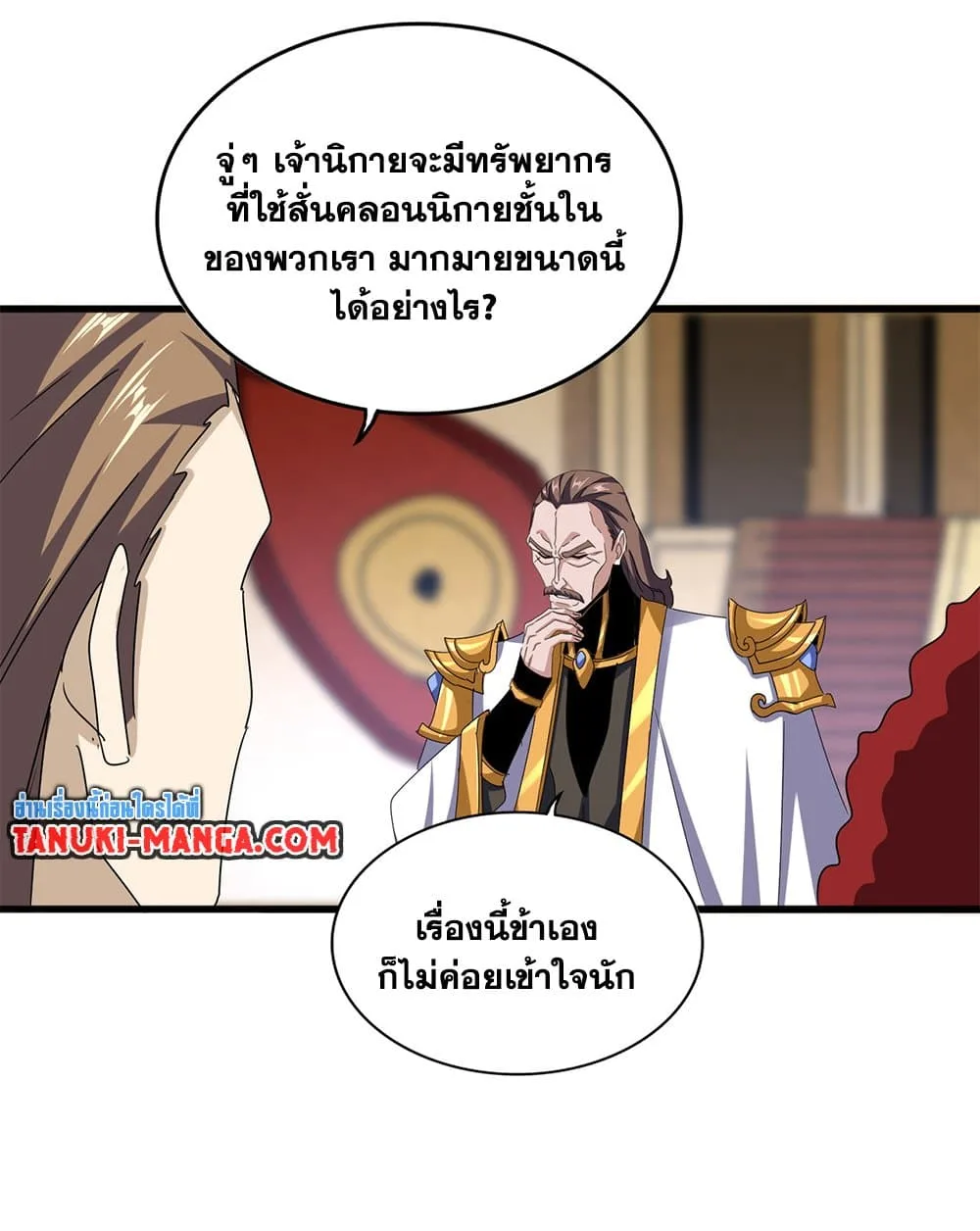 Magic Emperor ราชาจอมเวทย์ ตอนที่ 600 หน้า 7