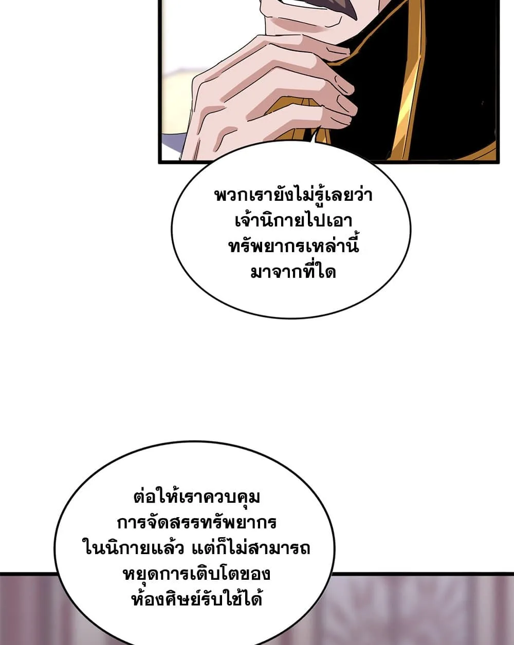 Magic Emperor ราชาจอมเวทย์ ตอนที่ 600 หน้า 9