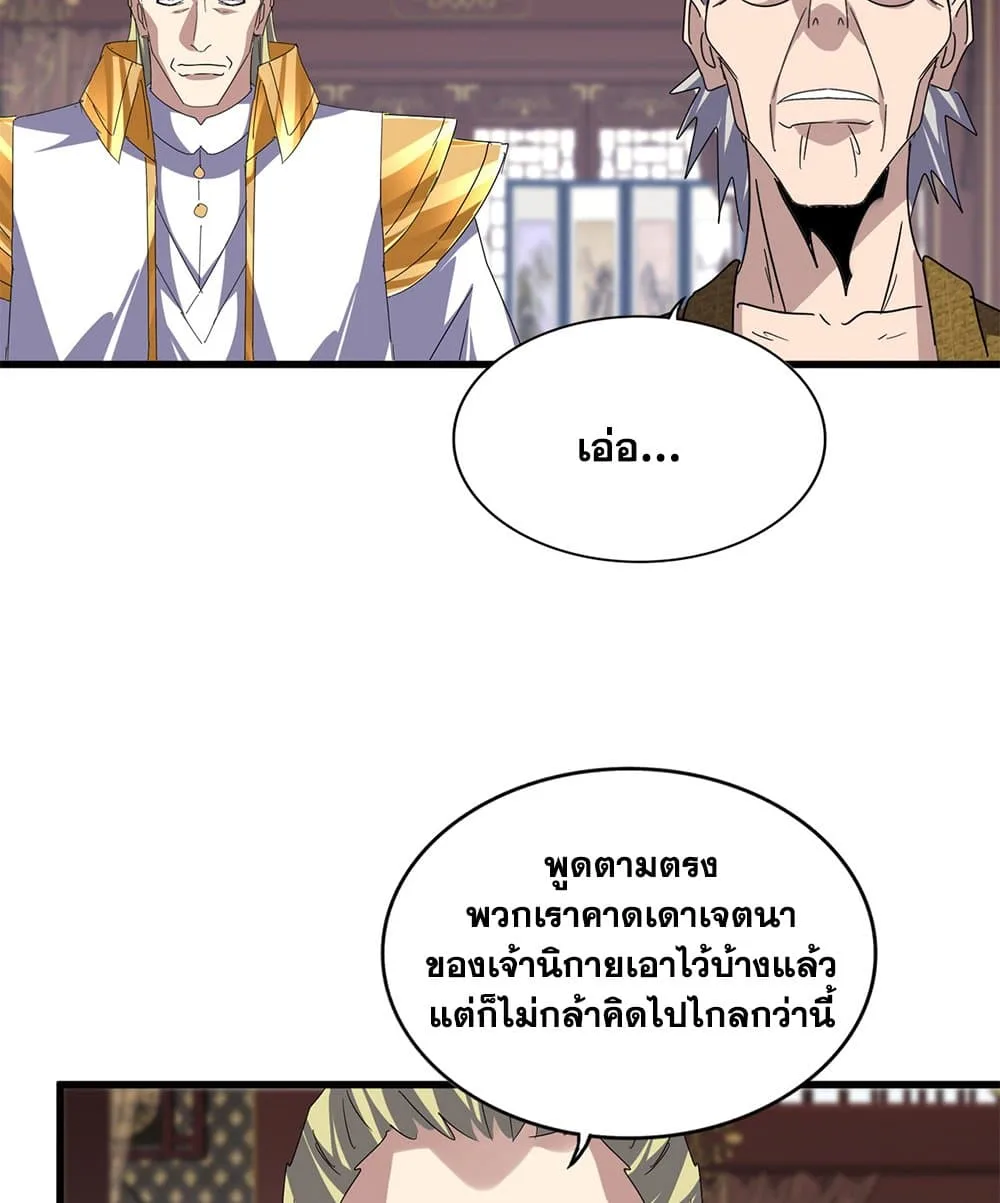 Magic Emperor ราชาจอมเวทย์ ตอนที่ 601 หน้า 10