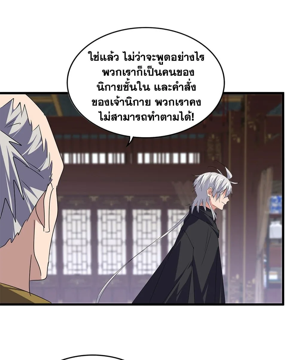 Magic Emperor ราชาจอมเวทย์ ตอนที่ 601 หน้า 12