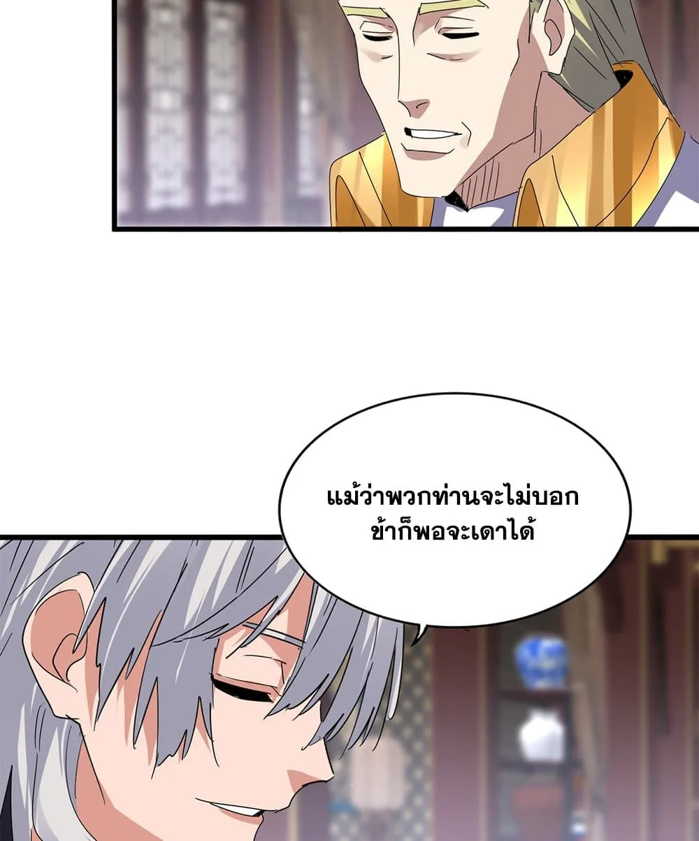Magic Emperor ราชาจอมเวทย์ ตอนที่ 601 หน้า 16