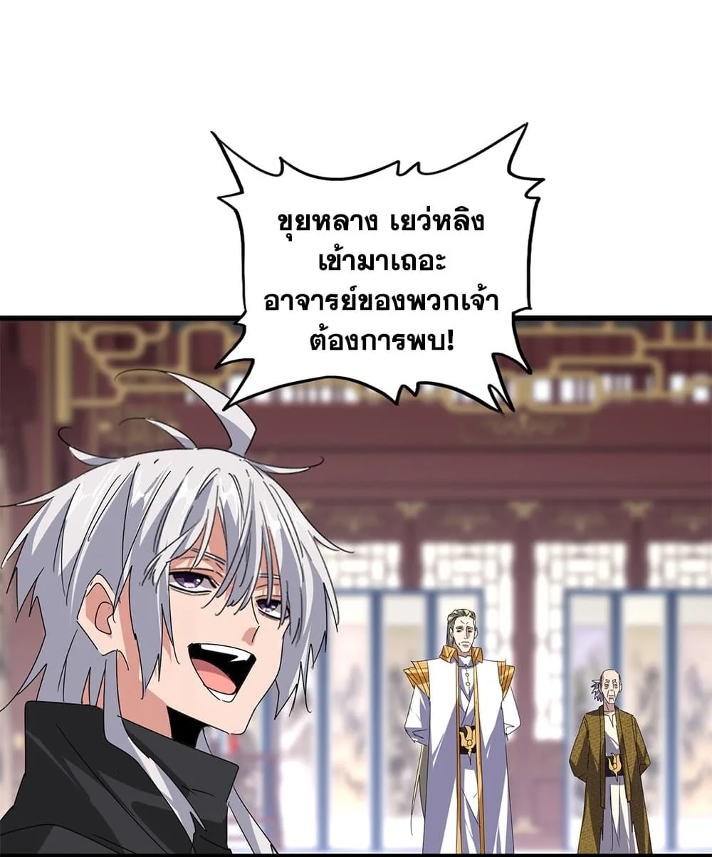 Magic Emperor ราชาจอมเวทย์ ตอนที่ 601 หน้า 21