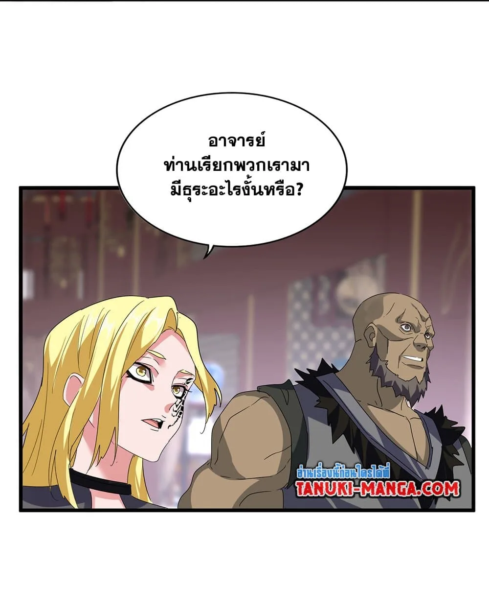 Magic Emperor ราชาจอมเวทย์ ตอนที่ 601 หน้า 22
