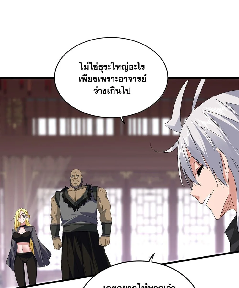 Magic Emperor ราชาจอมเวทย์ ตอนที่ 601 หน้า 23