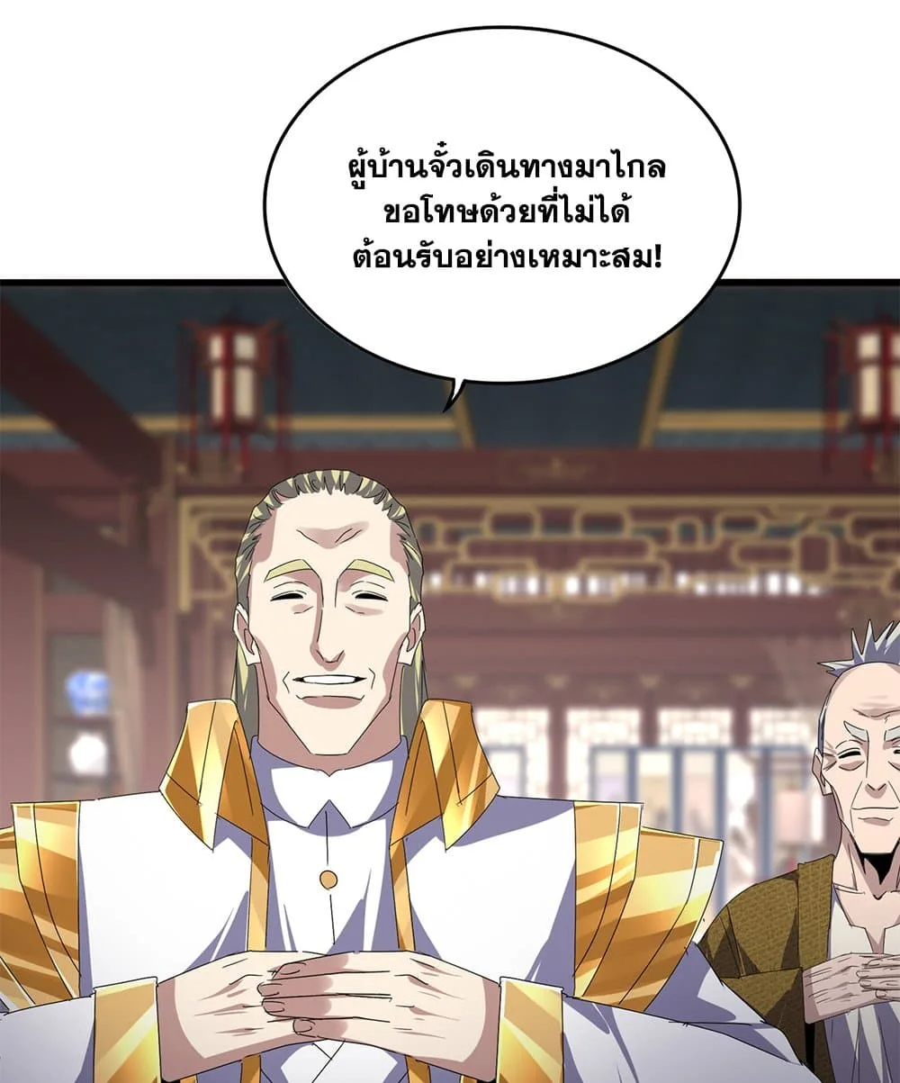 Magic Emperor ราชาจอมเวทย์ ตอนที่ 601 หน้า 3