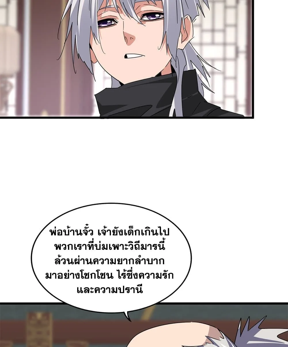 Magic Emperor ราชาจอมเวทย์ ตอนที่ 601 หน้า 30