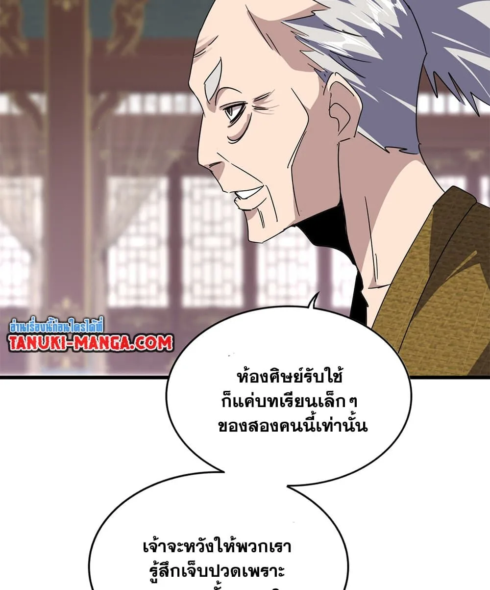 Magic Emperor ราชาจอมเวทย์ ตอนที่ 601 หน้า 31