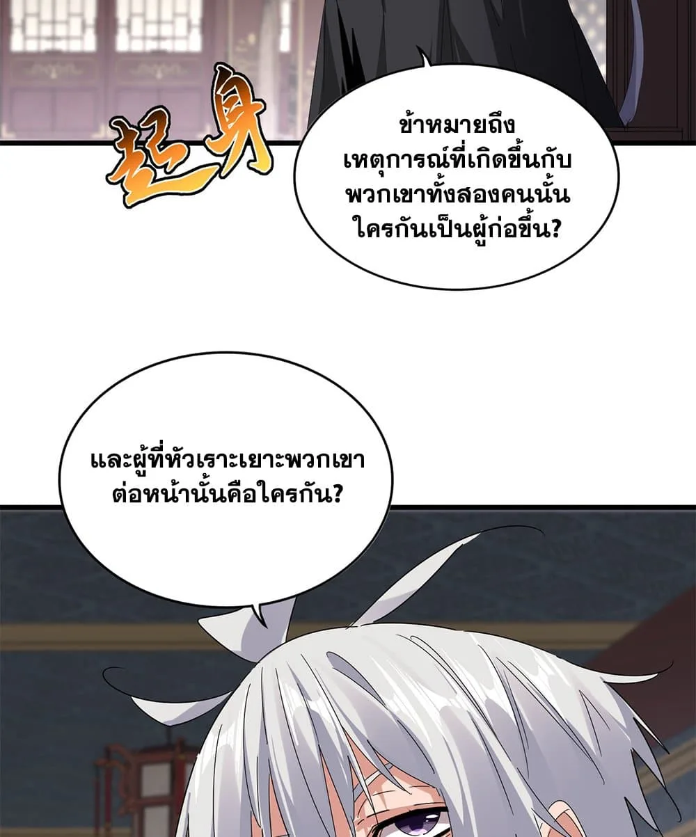 Magic Emperor ราชาจอมเวทย์ ตอนที่ 601 หน้า 33