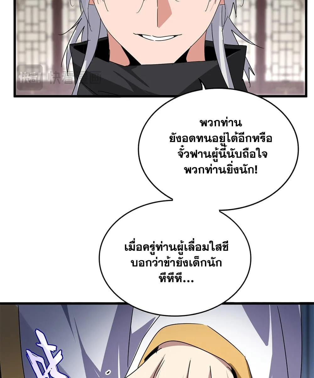 Magic Emperor ราชาจอมเวทย์ ตอนที่ 601 หน้า 39