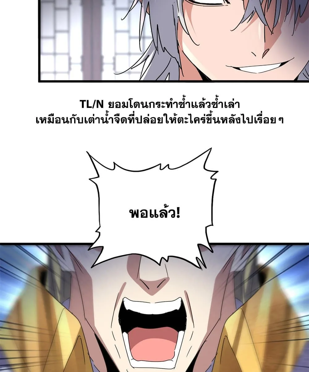 Magic Emperor ราชาจอมเวทย์ ตอนที่ 601 หน้า 41