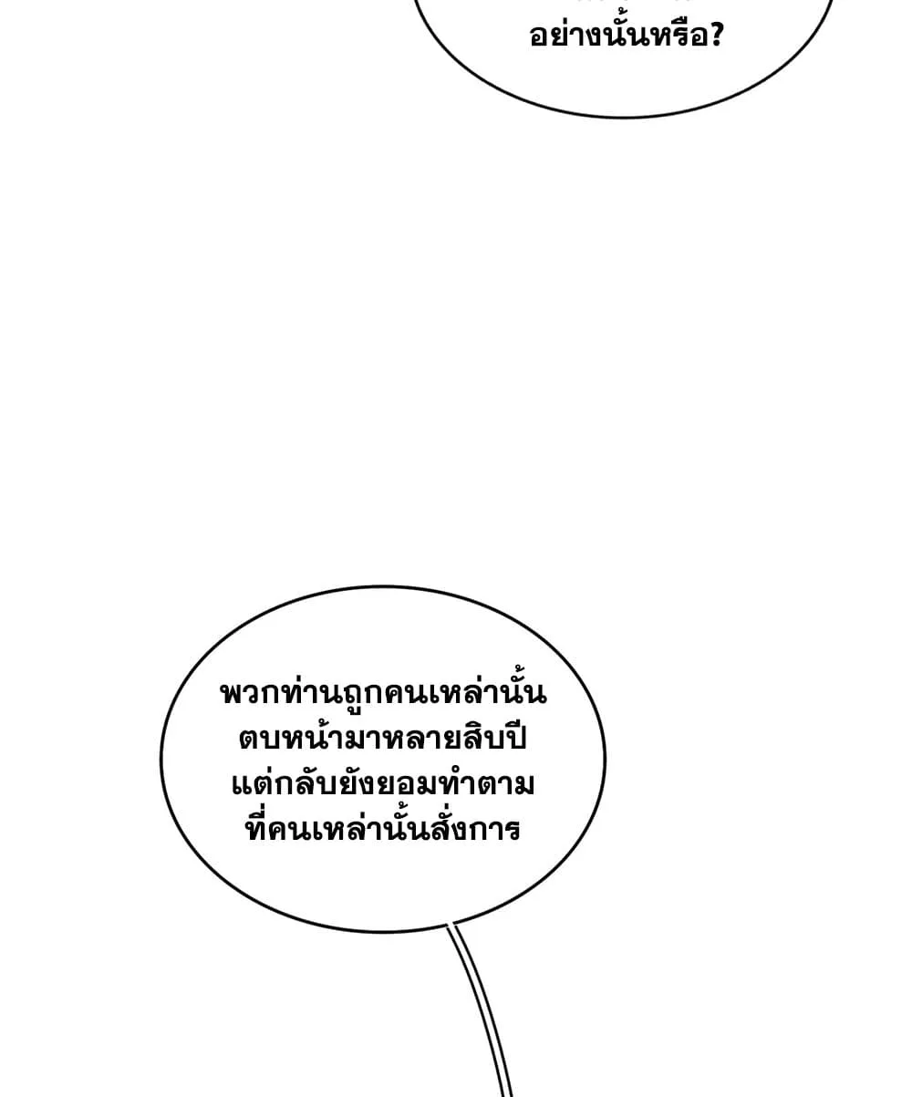 Magic Emperor ราชาจอมเวทย์ ตอนที่ 601 หน้า 45