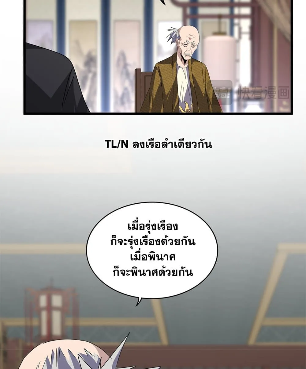 Magic Emperor ราชาจอมเวทย์ ตอนที่ 601 หน้า 49