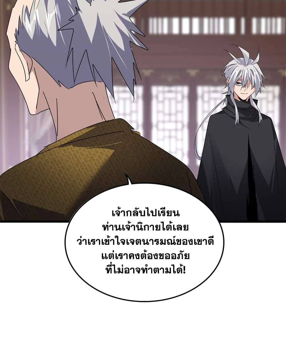 Magic Emperor ราชาจอมเวทย์ ตอนที่ 601 หน้า 50