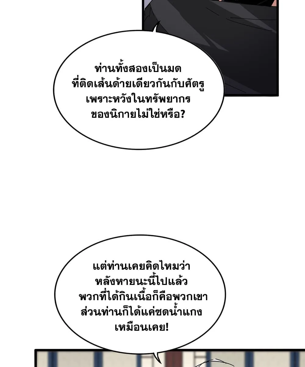 Magic Emperor ราชาจอมเวทย์ ตอนที่ 601 หน้า 52