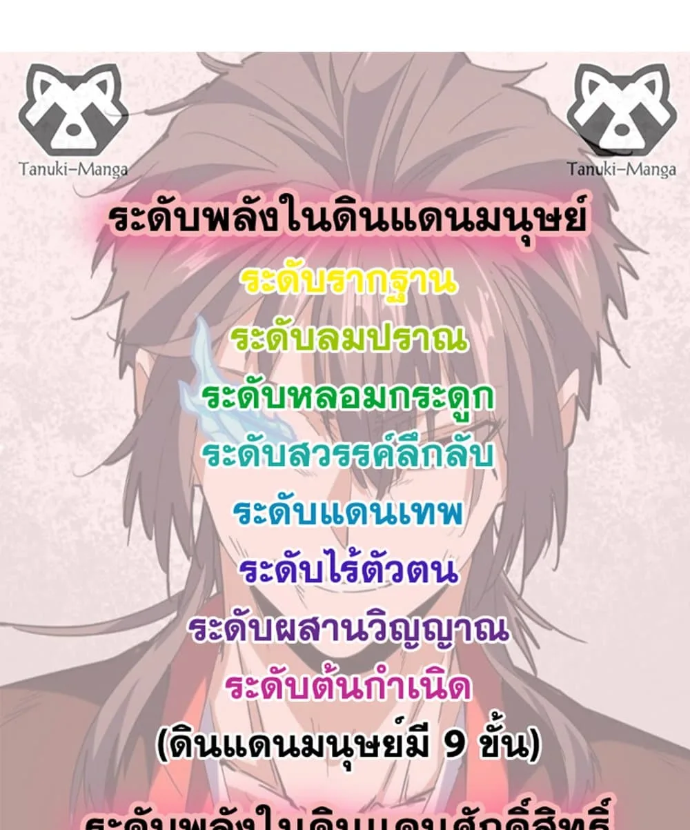 Magic Emperor ราชาจอมเวทย์ ตอนที่ 601 หน้า 58