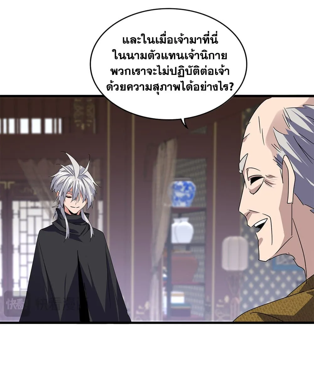 Magic Emperor ราชาจอมเวทย์ ตอนที่ 601 หน้า 7