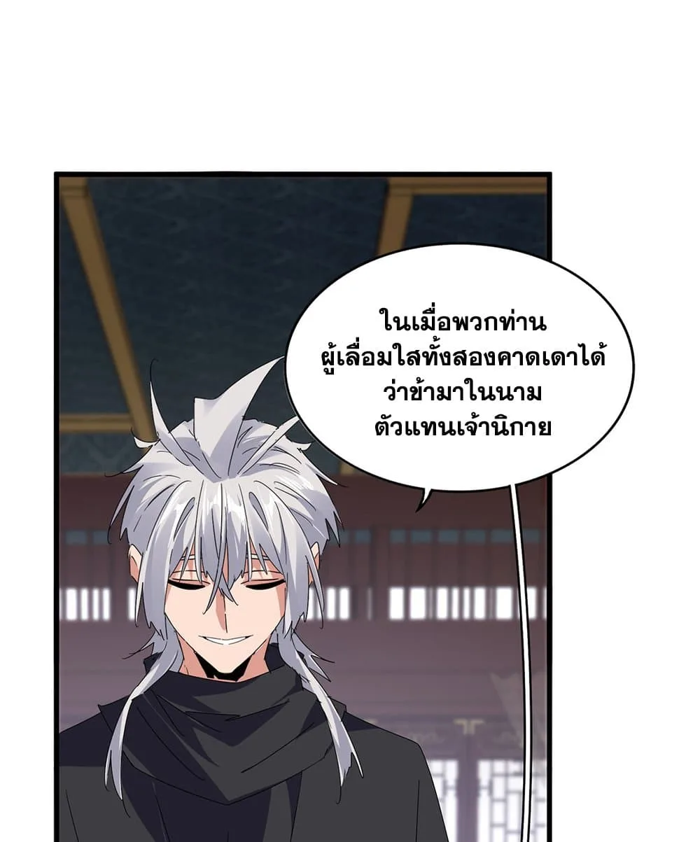 Magic Emperor ราชาจอมเวทย์ ตอนที่ 601 หน้า 8