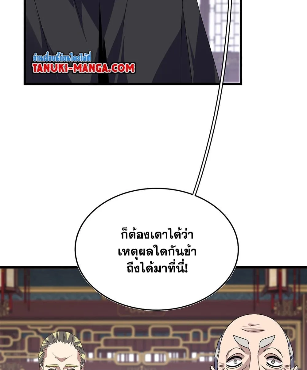 Magic Emperor ราชาจอมเวทย์ ตอนที่ 601 หน้า 9