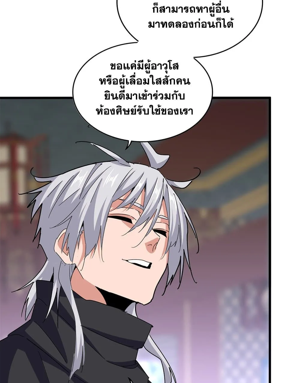 Magic Emperor ราชาจอมเวทย์ ตอนที่ 602 หน้า 15