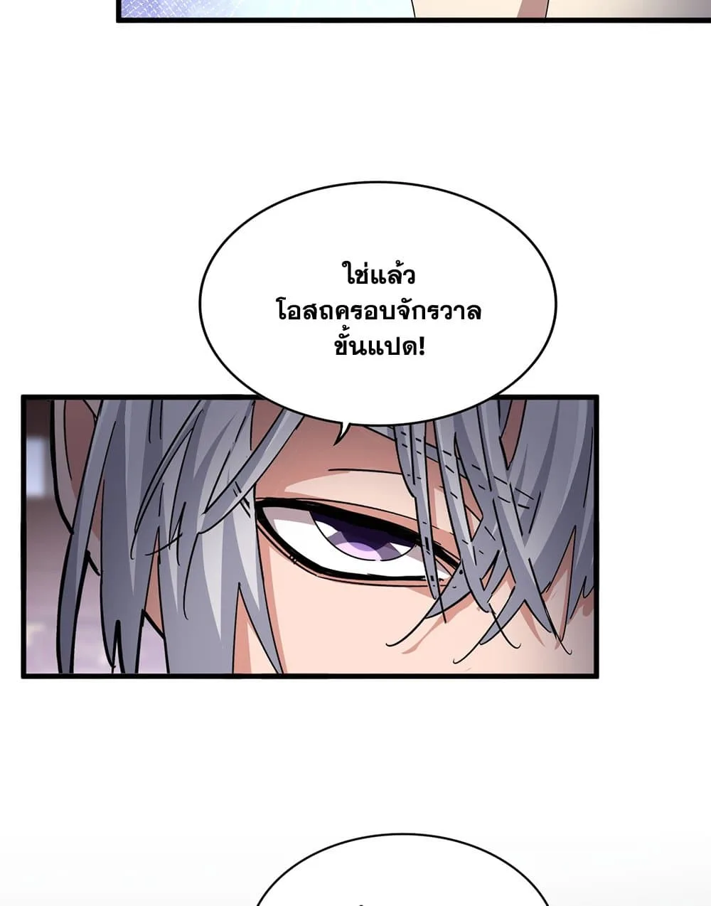 Magic Emperor ราชาจอมเวทย์ ตอนที่ 602 หน้า 17