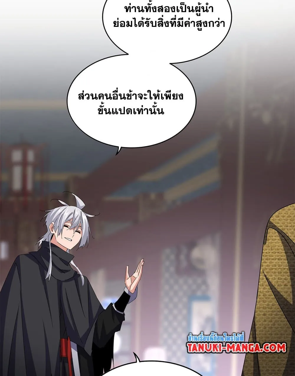 Magic Emperor ราชาจอมเวทย์ ตอนที่ 602 หน้า 18