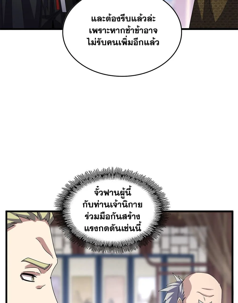 Magic Emperor ราชาจอมเวทย์ ตอนที่ 602 หน้า 19