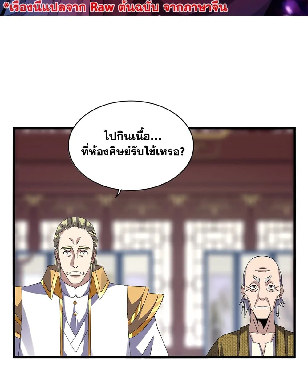 Magic Emperor ราชาจอมเวทย์ ตอนที่ 602 หน้า 2