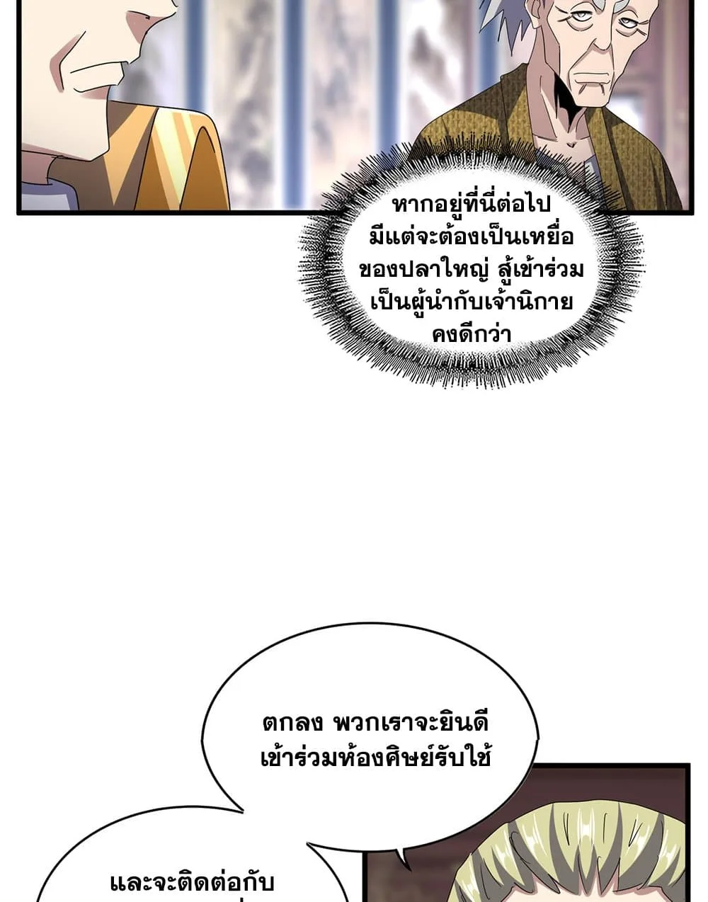 Magic Emperor ราชาจอมเวทย์ ตอนที่ 602 หน้า 20