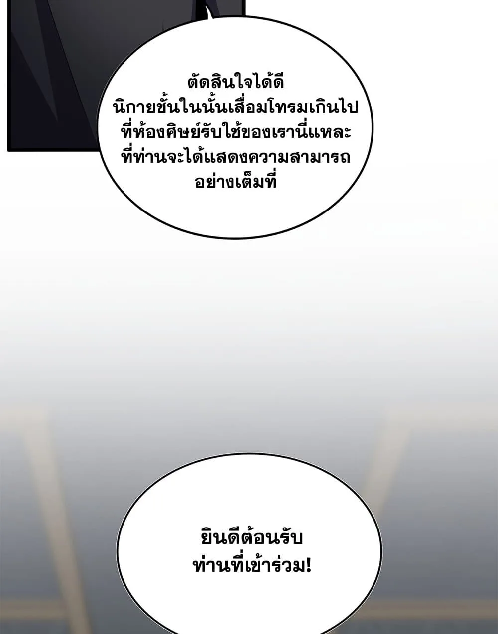 Magic Emperor ราชาจอมเวทย์ ตอนที่ 602 หน้า 22